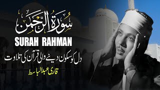 Surah Rahman (سورة الرحمن) Qari Abdul Basit Abdul Samad with Urdu/Hindi Translation screenshot 2
