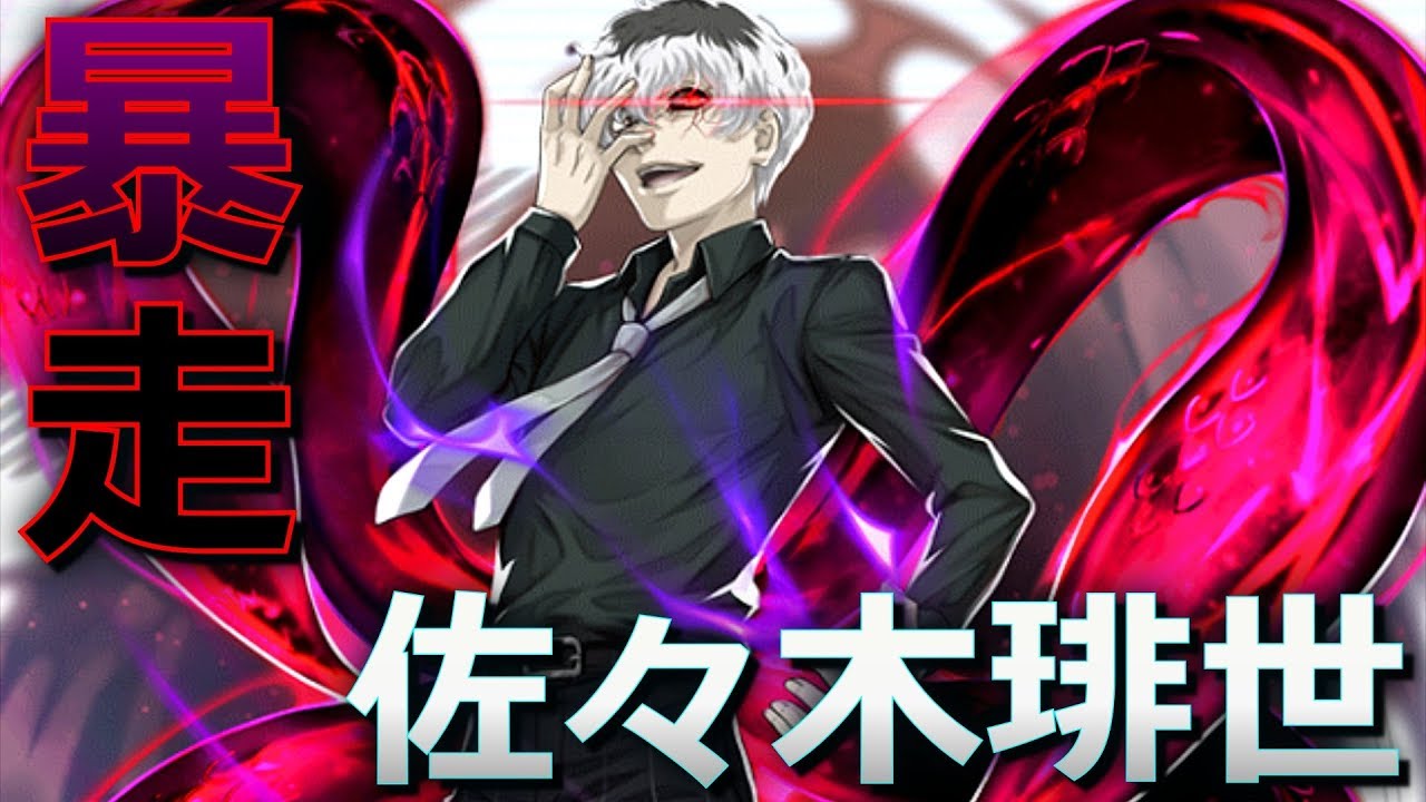 東京喰種:re invoke】暴走するメンター「佐々木琲世」が遂に登場