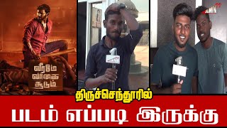 Veeramae Vaagai Soodum Public Review | Vishal | Vishal Fans | Veeramae Vaagai Soodum public opinion