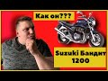 Видео - Обзор  suzuki bandit  1200 (Сузуки бандит).Продам.