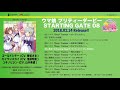 【ウマ娘 プリティーダービー 】「STARTING GATE 08」試聴動画