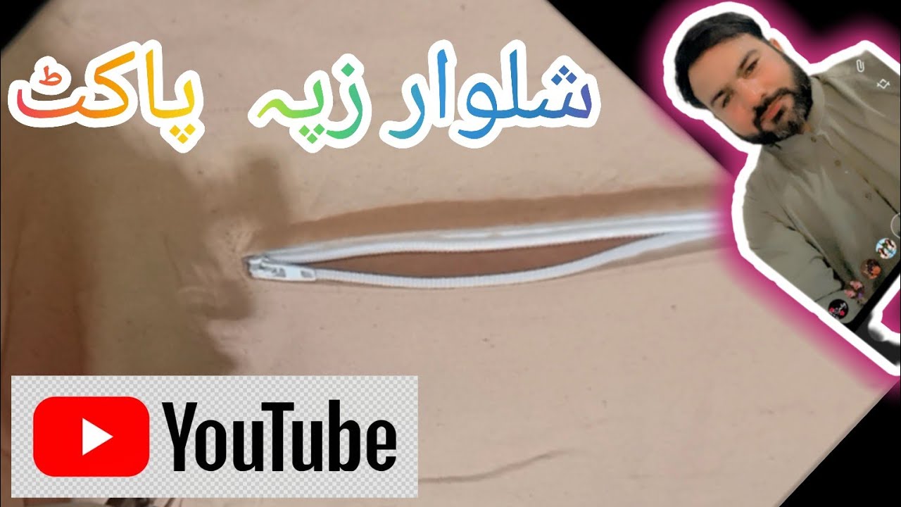 زپ لگانے کا اسان طریقہ دیکھیں|