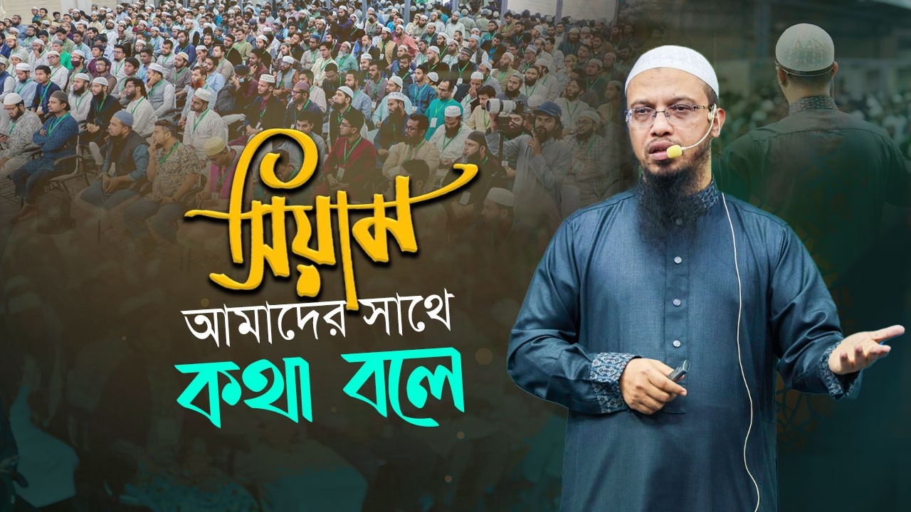 প্রোডাক্টিভ রমাদানের পথনির্দেশিকা | Shaikh Ahmadullah