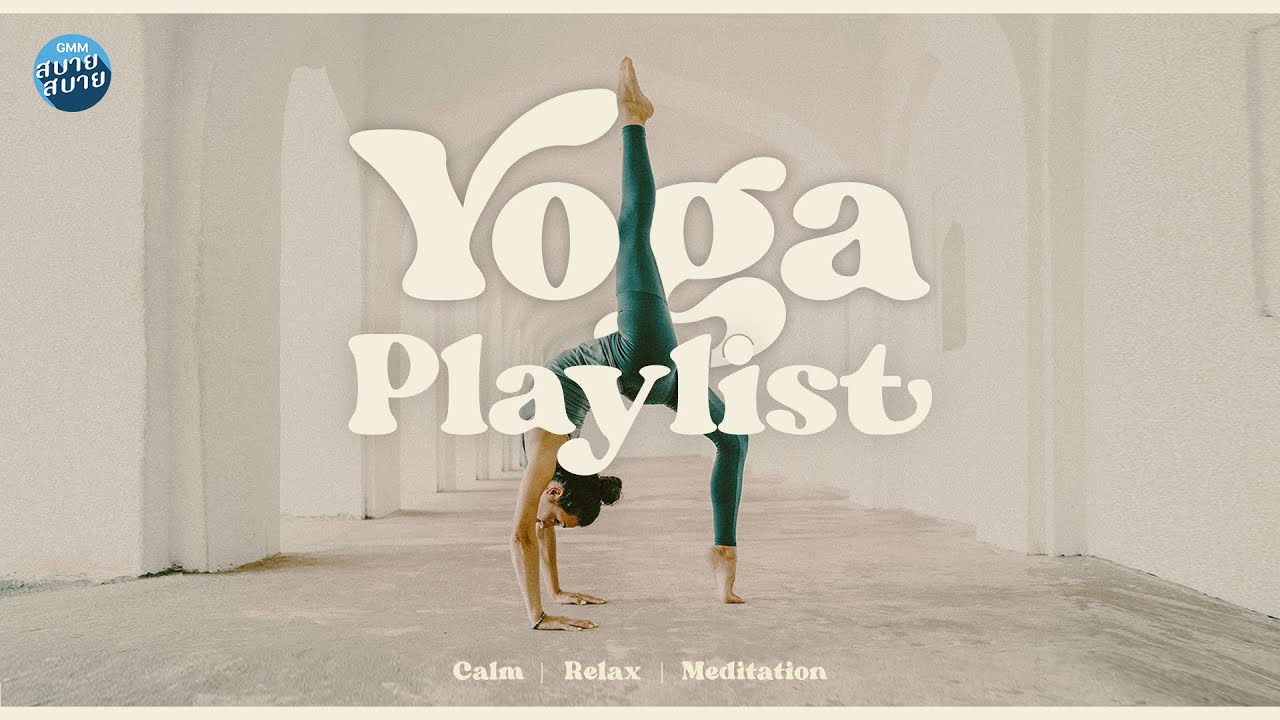 ดนตรีบรรเลง เพลงทำสมาธิ โยคะ เพลงออกกำลังกาย | Yoga Music