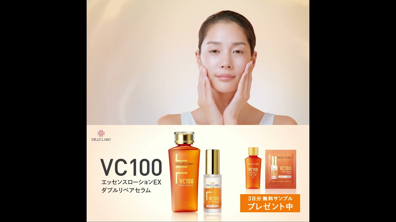 「ドクターシーラボ」VC100エッセンスローションEX285ml&サンプル