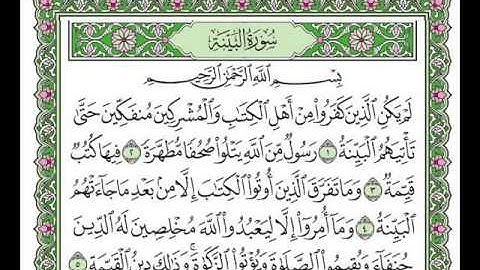 سورة  البينة بصوت الشيخ سعد الغامدي