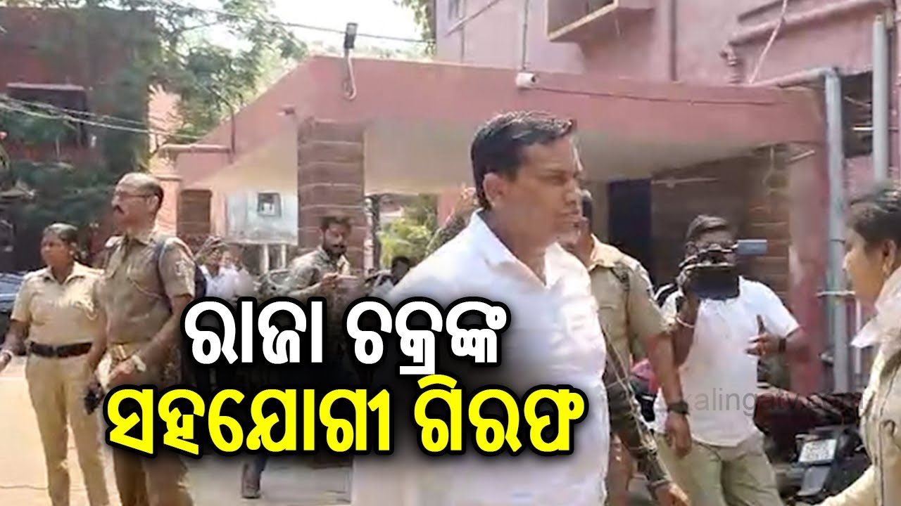 Crime Branch EOW arrests close aide of Raja Chakra from Keonjhar amid ongoing probe | Kalinga TV