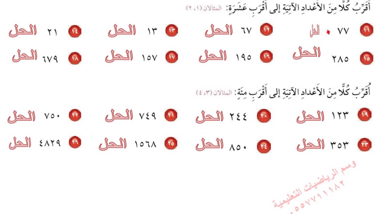 تقريب العدد ٢ ٨ ٢ ٤ ٦ الي اقرب عشرة الاف