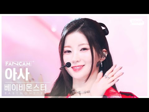 [안방1열 직캠4K] 베이비몬스터 아사 SHEESH (BABYMONSTER ASA FanCam) @SBS Inkigayo 240421