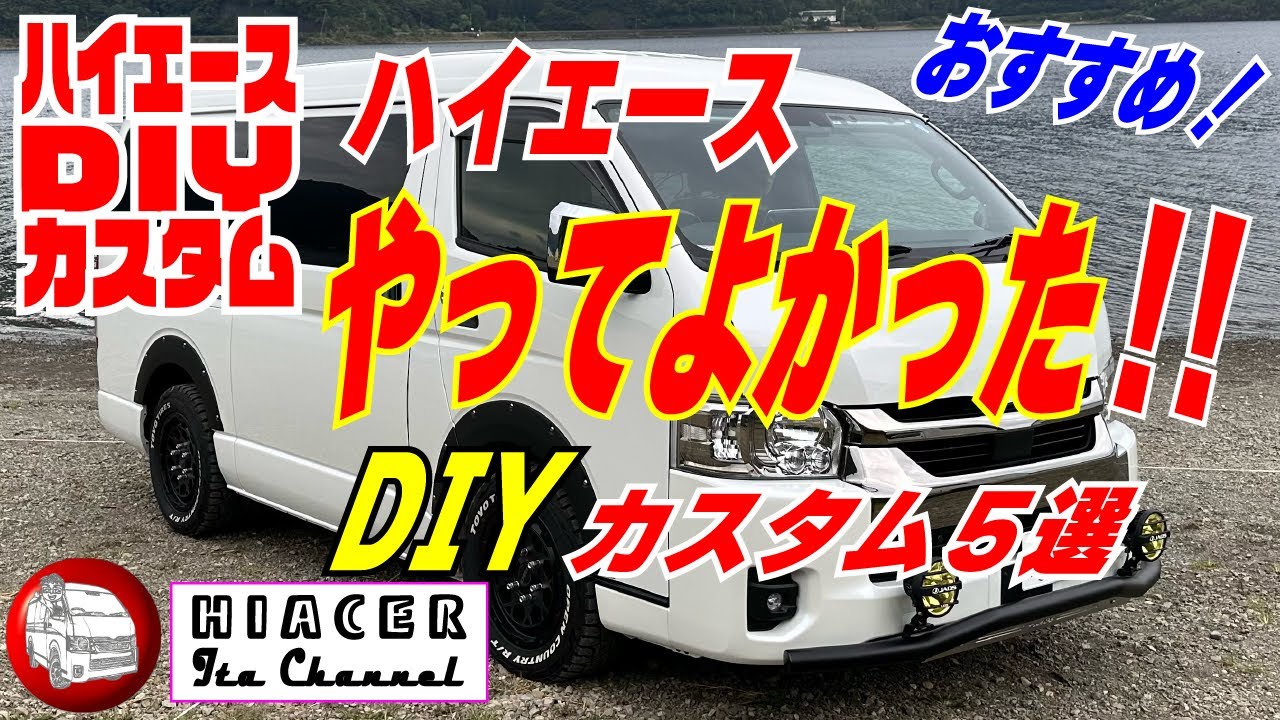 5 Recommended Hiace Customizations: DIY Customizations That Are