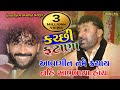 Ghanshyam zula  babu ahir  santalpur live 2018  fashion film radhanpur