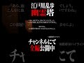 【プロ声優朗読】江戸川乱歩『幽霊塔』14/14#shorts