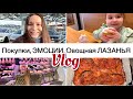 Очень вкусная ОВОЩНАЯ ЛАЗАНЬЯ | Подарки для дочки 🥰 |Покупки, обзор товара в магазинах Италии