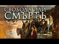 Въстанията на българите | Анимация