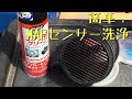 3万円節約できるエアマスセンサー脱着＆洗浄