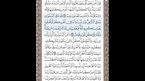 #القران الكريم - سورة البقرة الصفحة 49