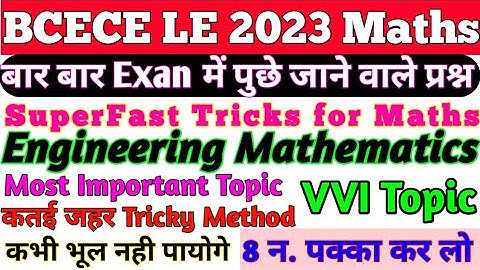 अबकी बार BCECE LE पार||BCECE LE Mathematics Tricks||Most important Topic||Tricky Method VVI Topic