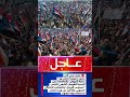 ​🔴 عاجل | عدن الآن​حشود مليونية تغص بها ساحة العروض بالعاصمة عدن، #عدن #الانتقالي #عاجل #اليمن