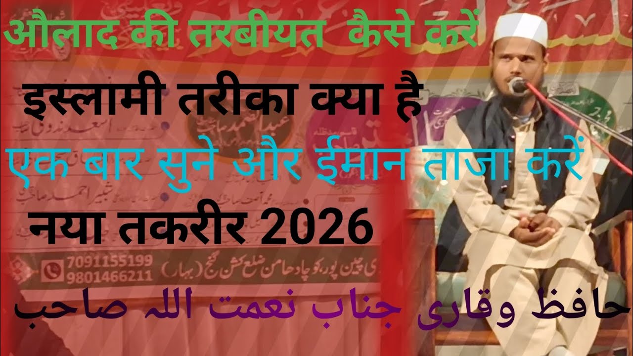 اولاد کی تربیت.. .. aulad ki tarbiyat waliden kaise karen औलाद की तरबीयत कैसे करें  new bayan 2026 /