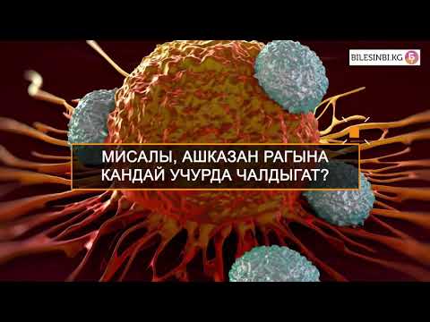 Video: Уйку безинин рагын дарылоонун 3 жолу