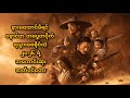 Jackson Wang (王嘉尔) - Wanderers of the World (天下过客) | Blades of the Guardians OST | Myanmar Lyrics