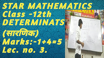 Class-12th||EX.6.1,DETERMINANTS|| ,Lec no 03 || K. C. Sinha, NCERT, R. S. Aggarwal, R. D. sharma.