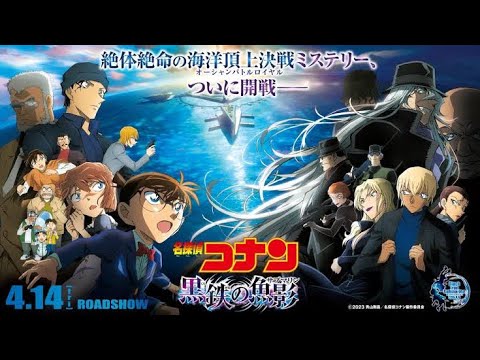 【立体音響風】名探偵コナン メインテーマ（黒鉄の魚影ヴァージョン）