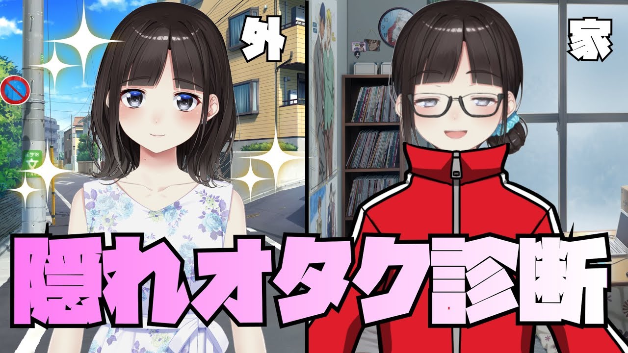 隠れヲタ 隠れオタ とは 意味と例文が３秒でわかる コトワカ Kotowaka