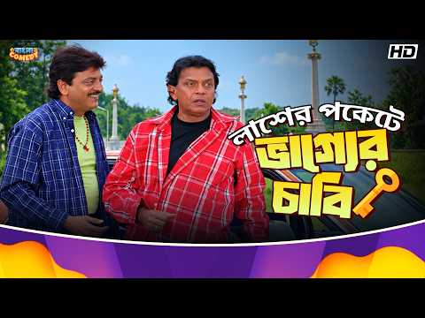 The Key to Fortune in a Dead Man's Pocket! | Mithun, Chiranjeet, Koel, Jisshu | Chore Chore Mastu...