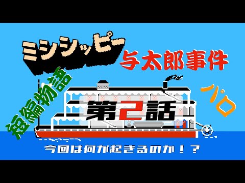 ビーバップハイスクール「自作です」ミシシッピー与太郎事件　第2話