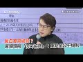 藍白合實質破局？黃珊珊稱「仍可協商」：重點是公平機制