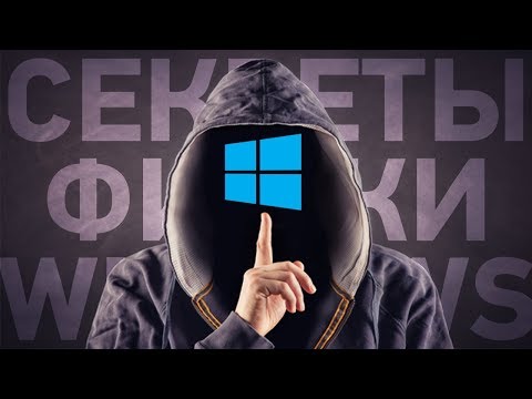 12 СЕКРЕТНЫХ возможностей Windows 10 о которых ты не знал