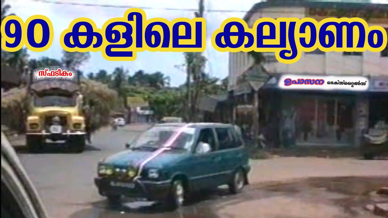 1990ലെ വിവാഹ യാത്ര | മരുതി 800 ഓർമ്മകൾ | Kerala Vintage Drive | 1990 Kerala Wedding Return Home