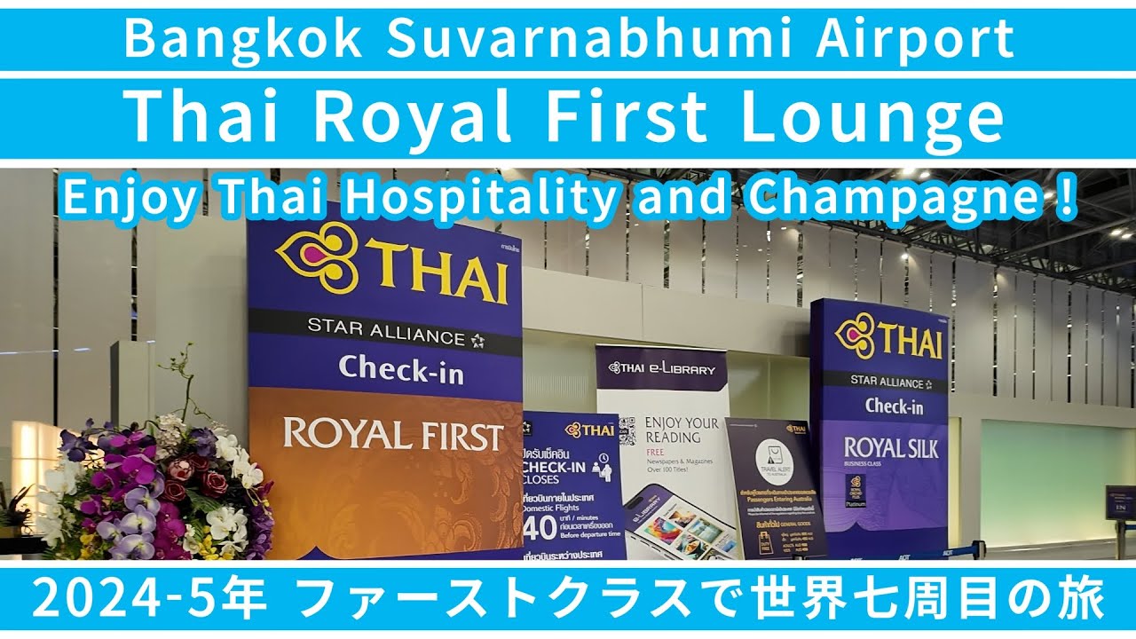 Thai Airways Royal First Lounge