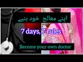Become your own doctor, You can control yourself 🤷 of