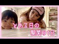 【日常VLOG】聖菜のとある1日❤️