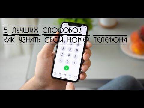 5 способов как узнать свой номер телефона, если на счету нет денег