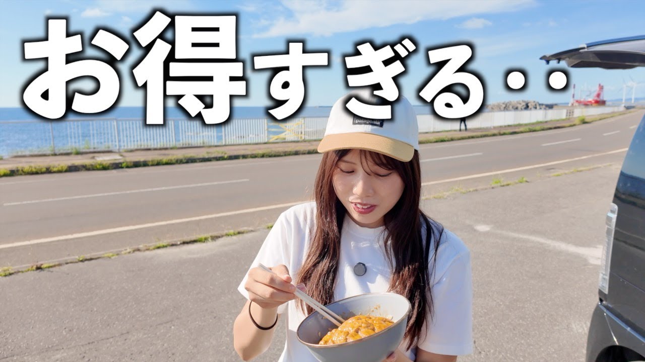 【北海道】今が旬の贅沢ウニ丼を驚きの価格で堪能してきました‥。