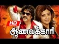 Tamil Full Movie | Aanavakari | Full Action Movie | Ft.Upendra, Shila Shetty