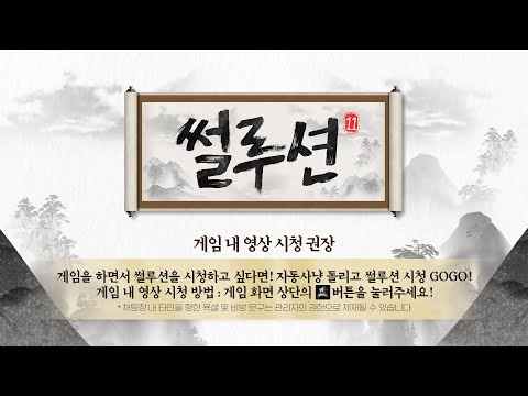 [리니지 2 레볼루션]썰루션 시즌 11 1화