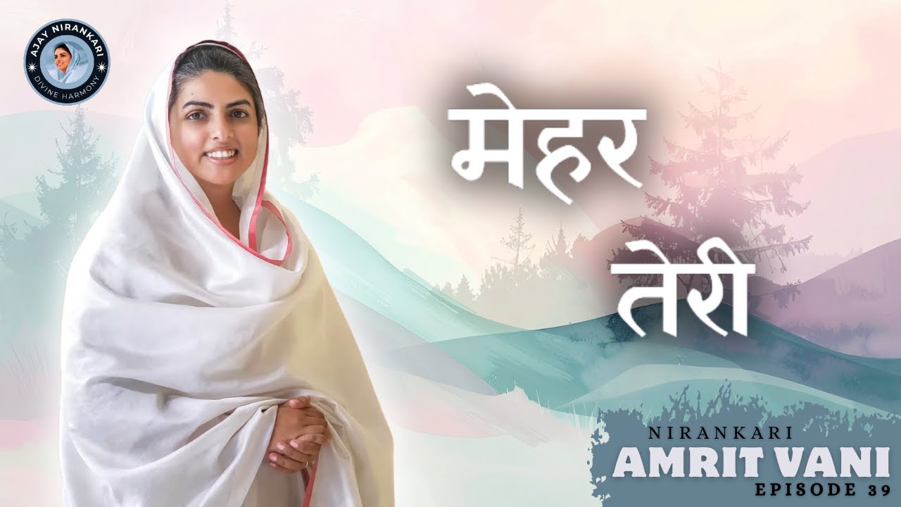 🎶 Mehar Teri || Amritvani Episode 39 || Ajay Nirankari