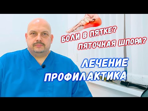 Видео: Вылечивает ли отдых подошвенный фасциит?