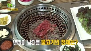 2tv 저녁 생생정보 - 빛깔이 남다른 불고기의 정체는.20170619