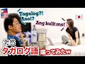 Speaking Only Tagalog To My Filipino Husband Prank! *So Cute*