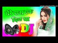 $ मेरे पास एक दिल था DJ remix song Hindi DJ Ankush English DJ remix song Hindi DJ monu Etawah 🥀🦋❣️