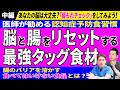 【中編】脳を守るための最強の腸活 腸もれ・ビタミンD・オメガ3を医師が解説 すぐにできる「腸もれチェックリスト」 10日間の腸活リセット法も! No.627