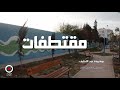 مقتطفات 