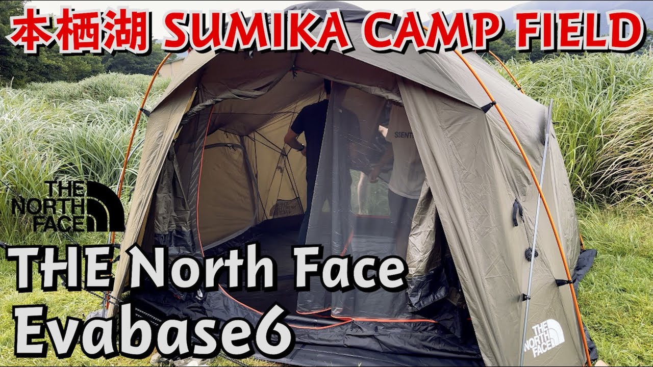 ノースフェイス・エバベース6でグルキャン！【THE NORTH FACE EVABASE6｜本栖湖SUMIKA CAMP FIELD】