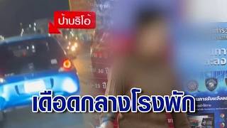 วุ่น! “ป้าบริโอ้ฟ้า” เผชิญหน้าเดือดกลางโรงพัก ตร.ต้องจับแยก ด่านักข่าวไม่มีงานอื่นทำหรือไง
