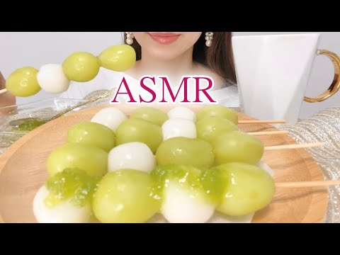 【ASMR咀嚼音】シャインマスカットとお団子を食べる/Shine muscat/Dumplings/Eating sounds